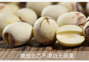 Dried Lotus Seeds  质选地理标志保护产品湖南湘莲 500g